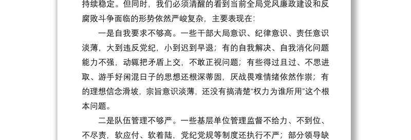 在党风廉政建设工作会议上的讲话稿