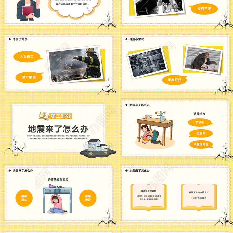 2023防震减灾安全童行PPT卡通风幼儿园防震知识科普与演练主题班会课件模板下载