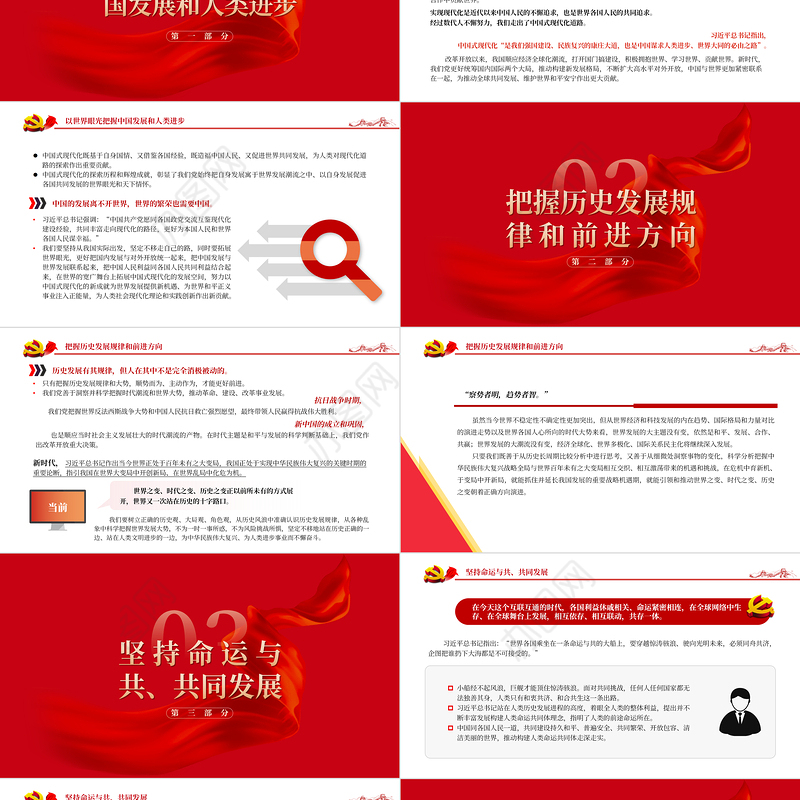 2023深刻把握坚持胸怀天下的科学内涵PPT大气精美风党员干部学习教育专题党课课件