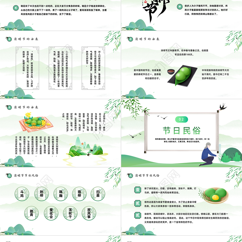 2023清明节节日介绍PPT绿色中国风清明节节日介绍专题课件模板
