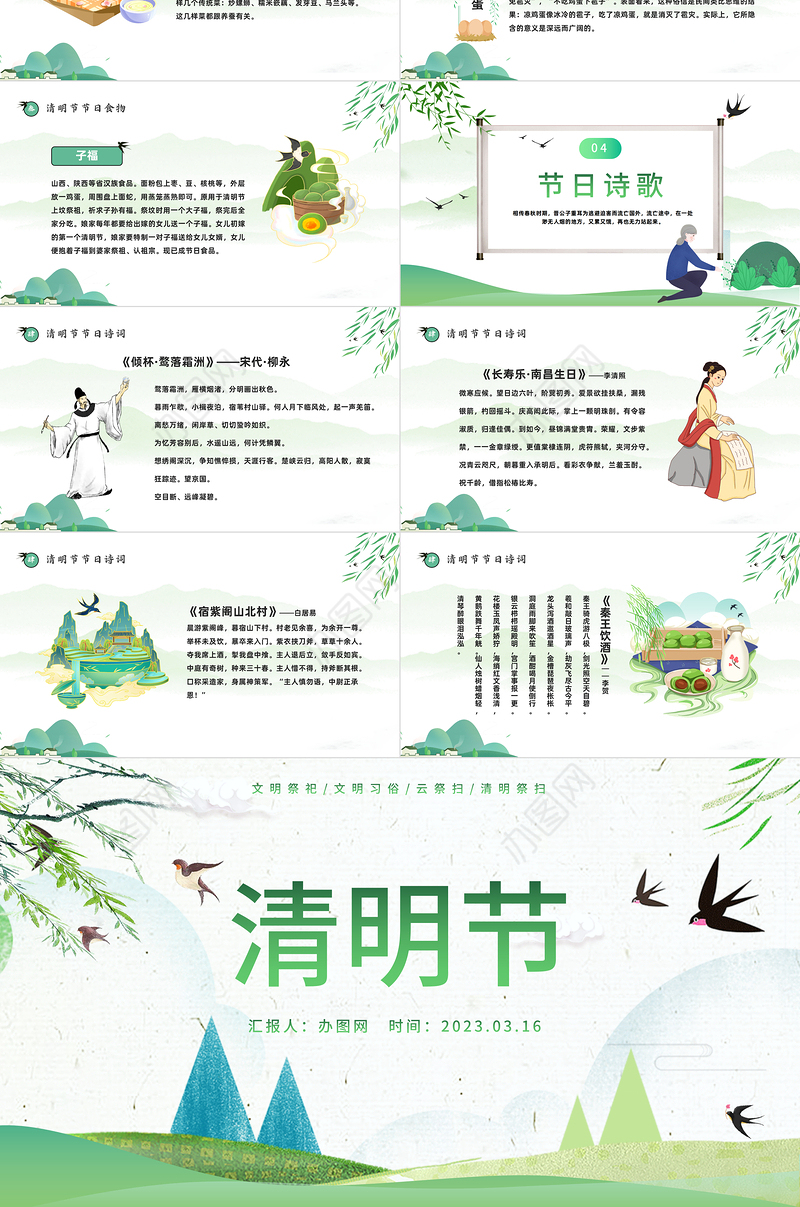 2023清明节节日介绍PPT绿色中国风清明节节日介绍专题课件模板