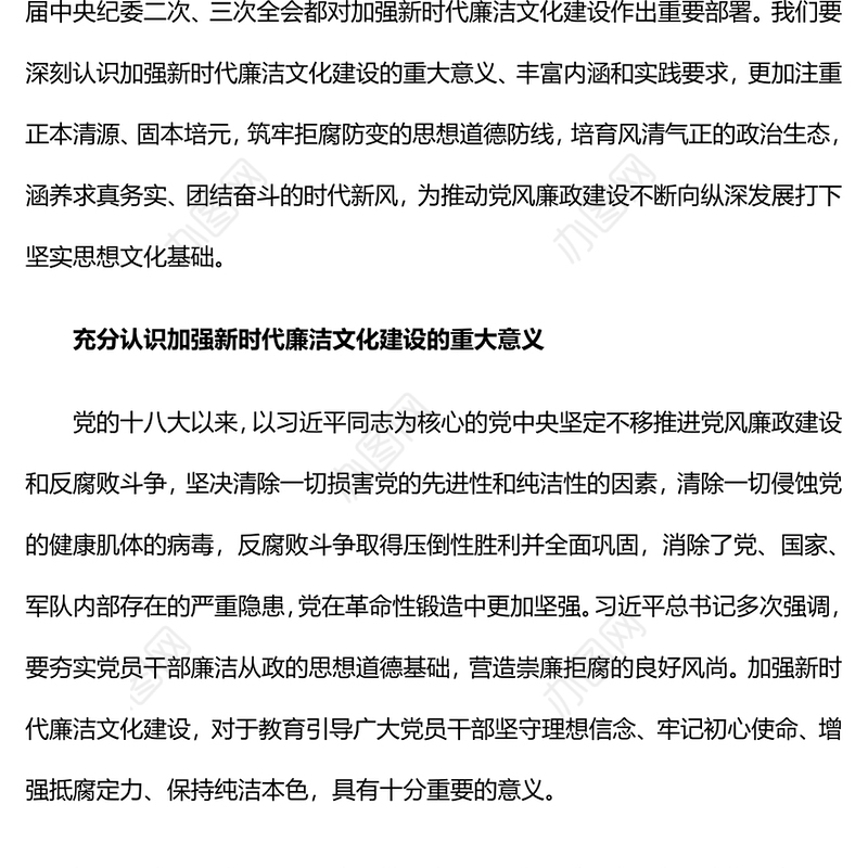 精美大气加强廉洁文化建设夯实廉政思想根基PPT课件(讲稿)
