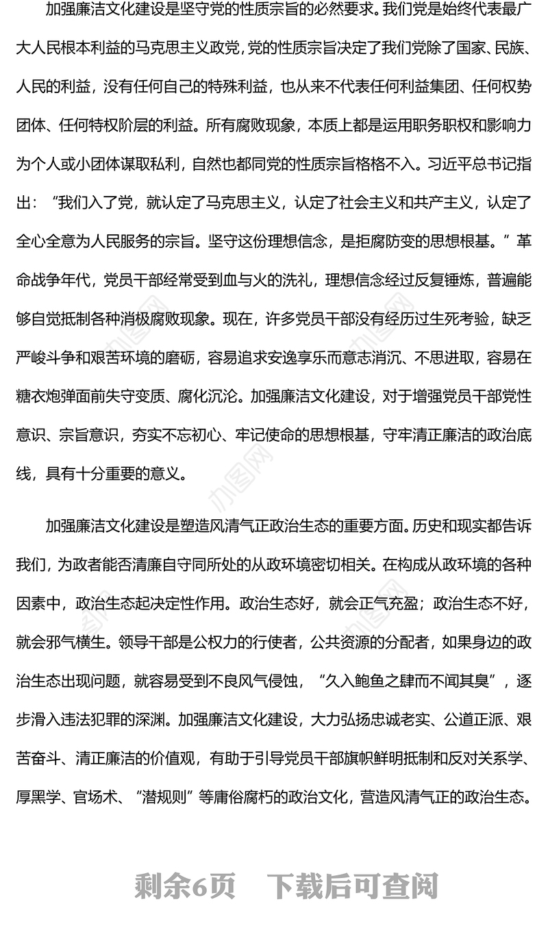 精美大气加强廉洁文化建设夯实廉政思想根基PPT课件(讲稿)