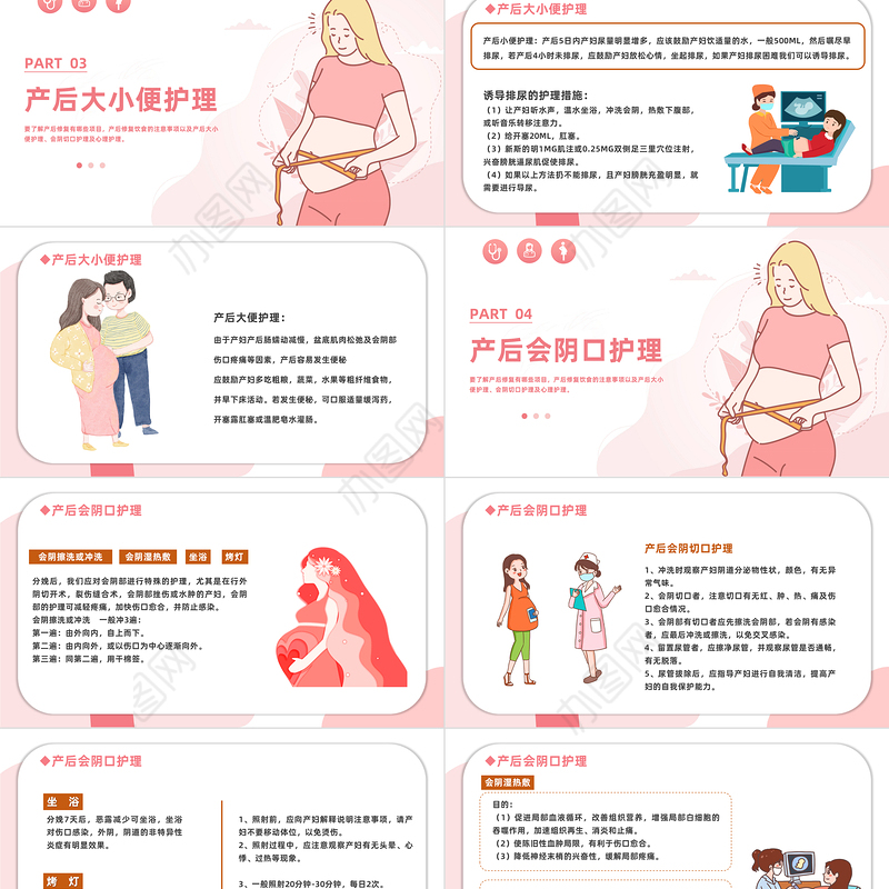 产后护理PPT粉色温馨产妇月子护理问题及措施培训课件