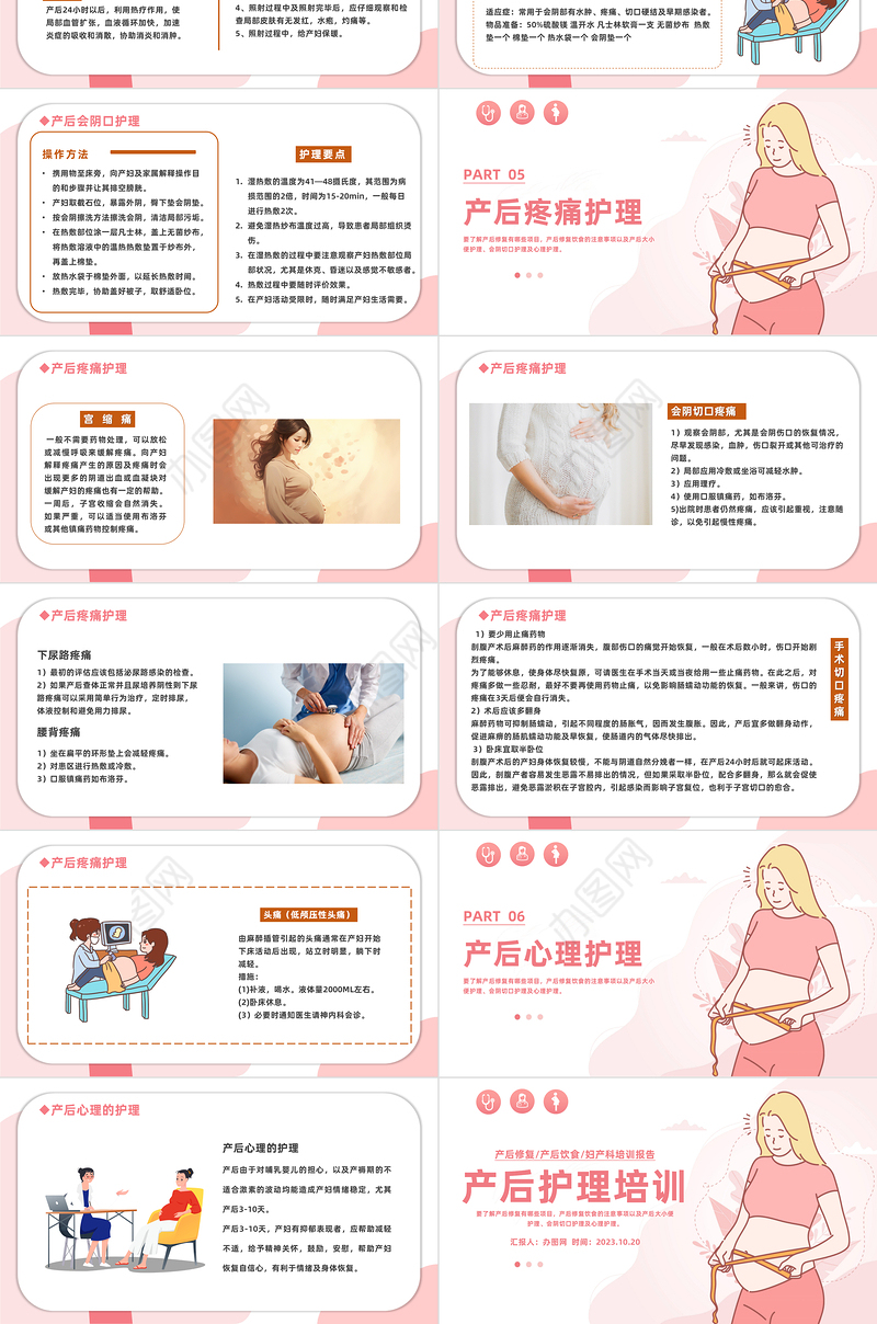 产后护理PPT粉色温馨产妇月子护理问题及措施培训课件