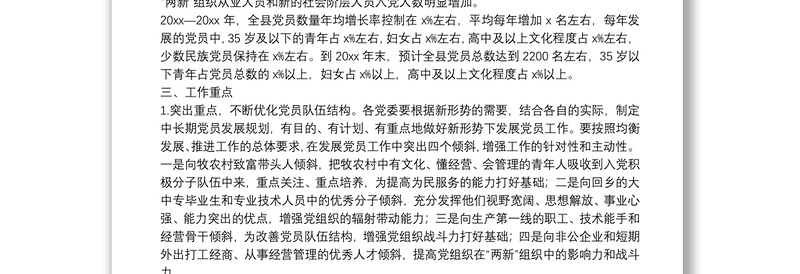 发展党员工作五年规划