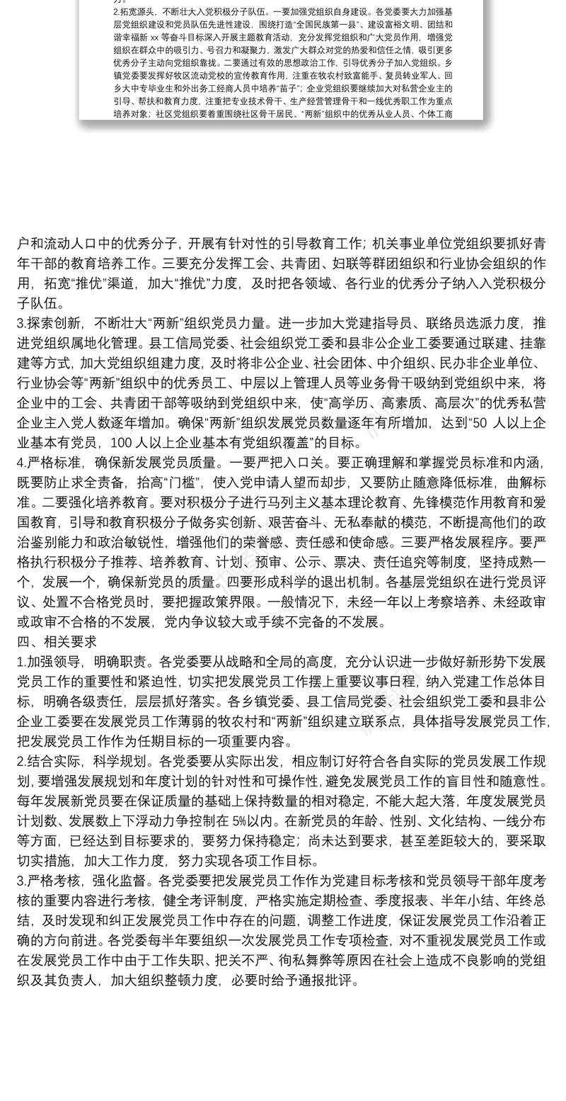 发展党员工作五年规划