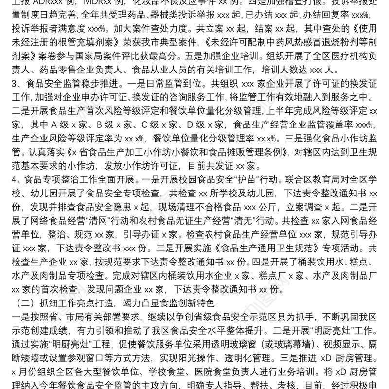 区食品药品监督管理局2021年工作总结及2022年工作思路