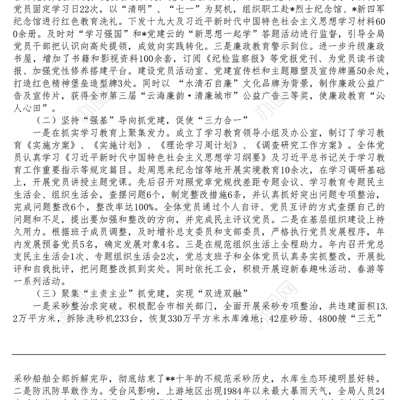 市局年党建工作总结和2023年工作安排