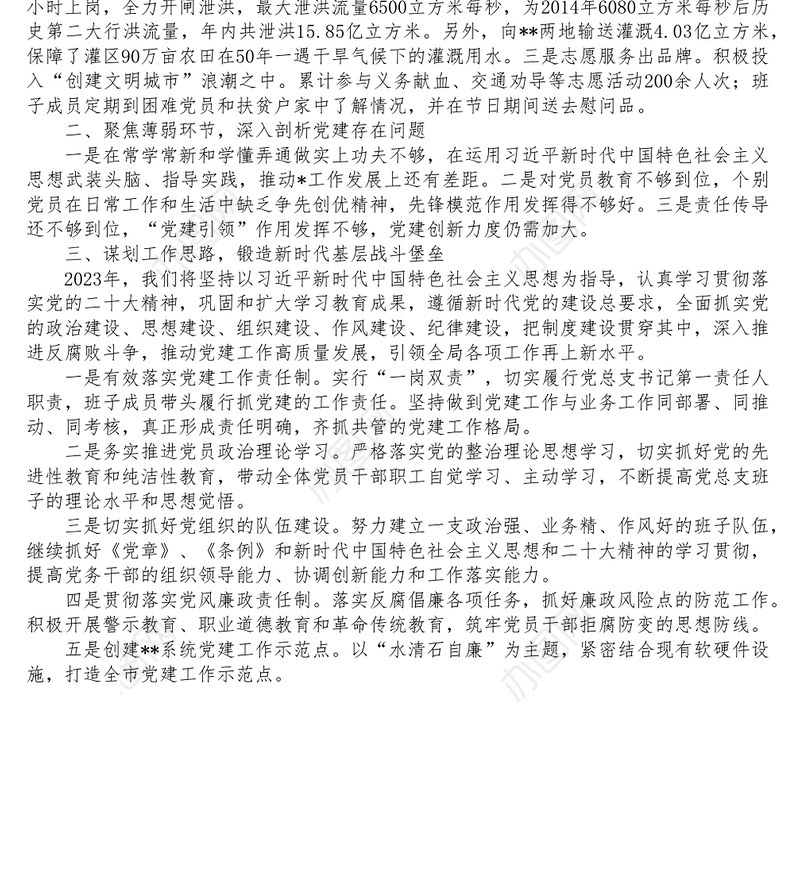 市局年党建工作总结和2023年工作安排