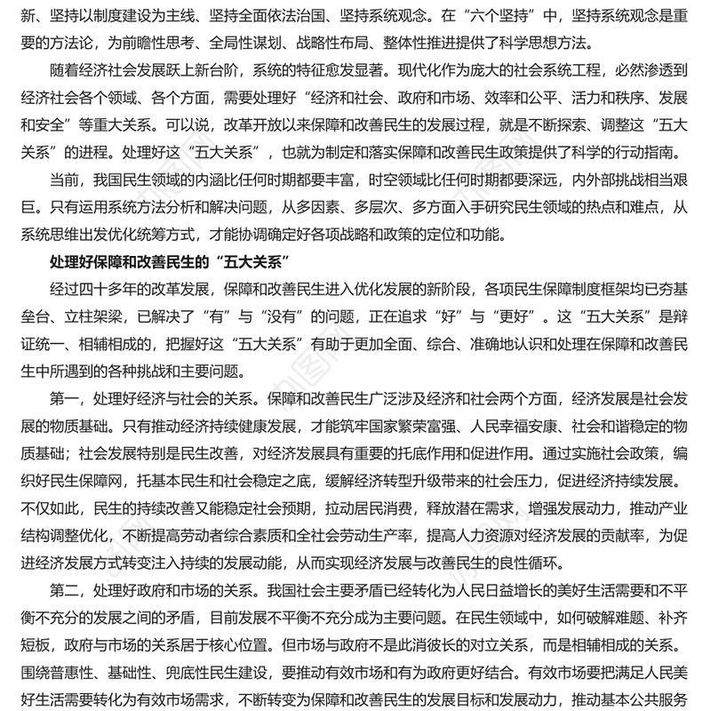 坚持系统观念推进中国式现代化的重要任务PPT党员干部学习教育党课(讲稿)