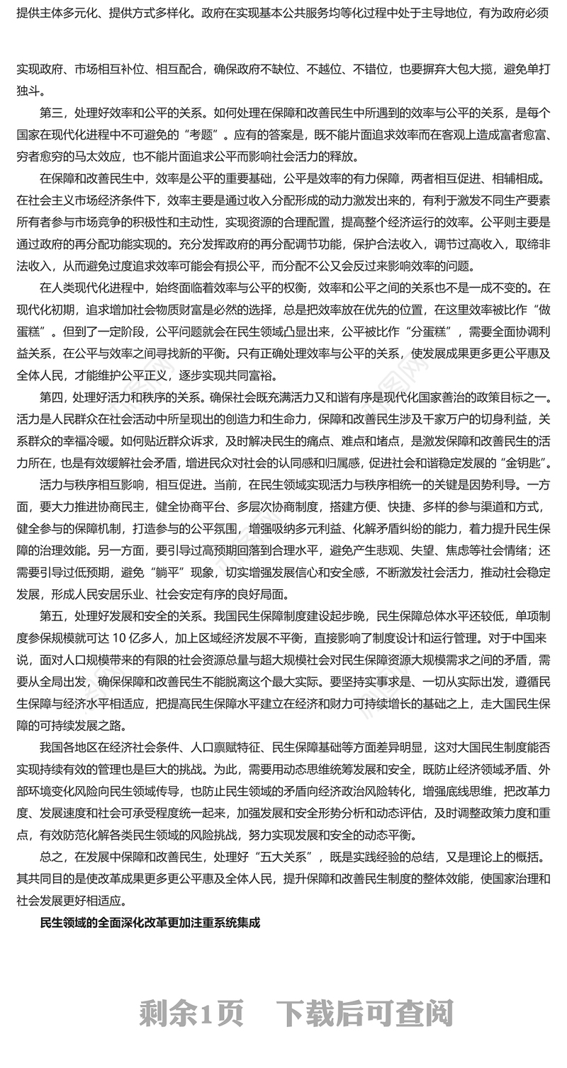 坚持系统观念推进中国式现代化的重要任务PPT党员干部学习教育党课(讲稿)
