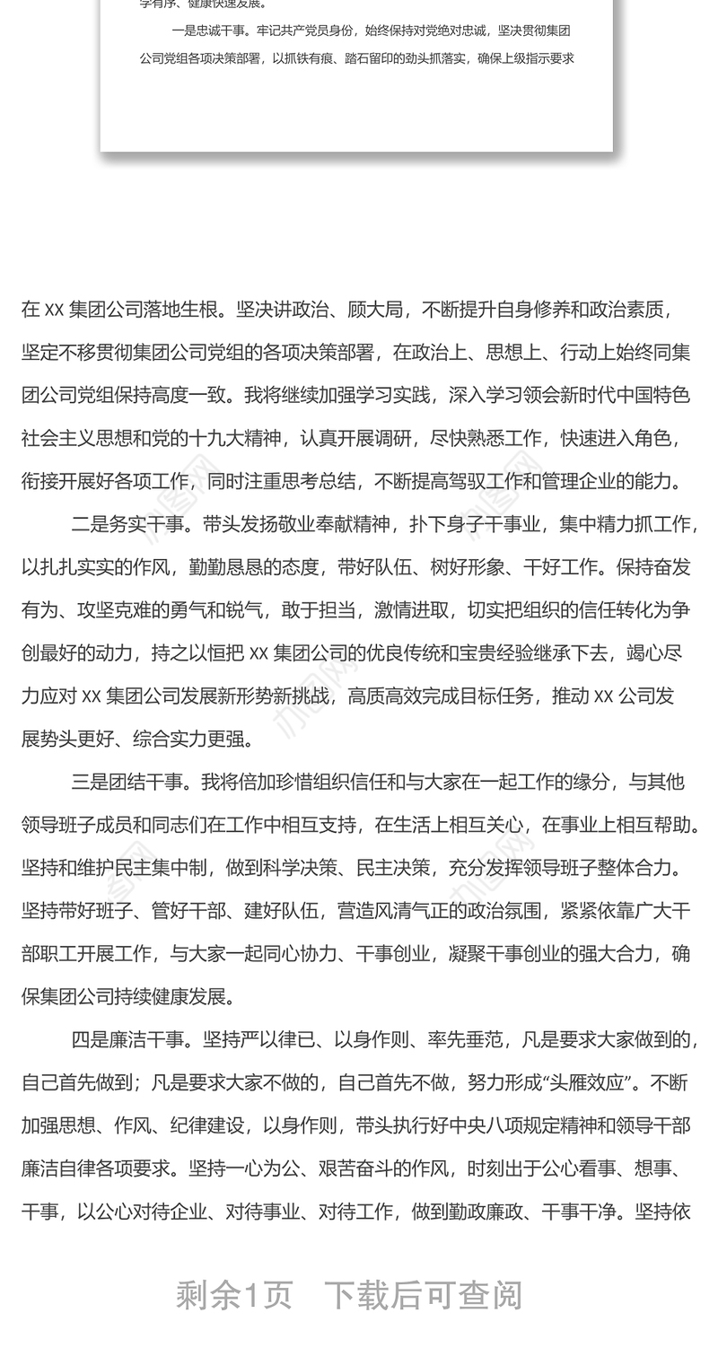 总经理在XX集团公司干部任免宣布大会上的讲话