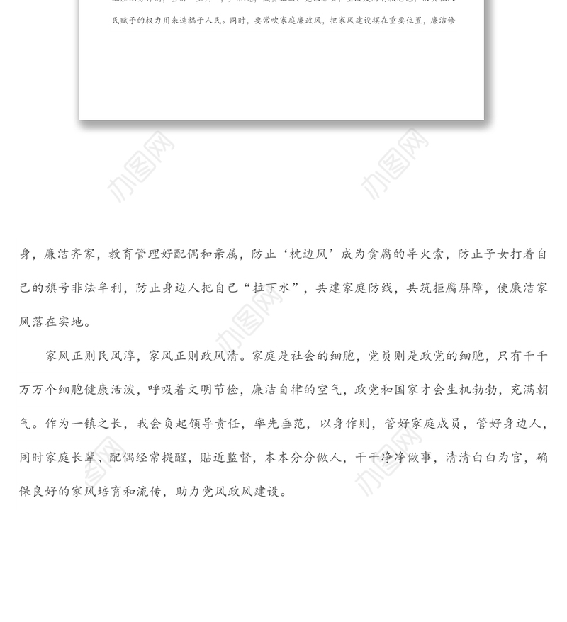 “廉洁从政，廉洁家风”专题研讨发言