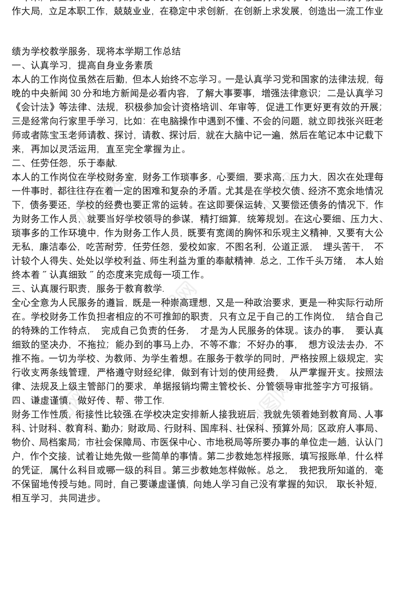 学校财务工作总结范文汇总