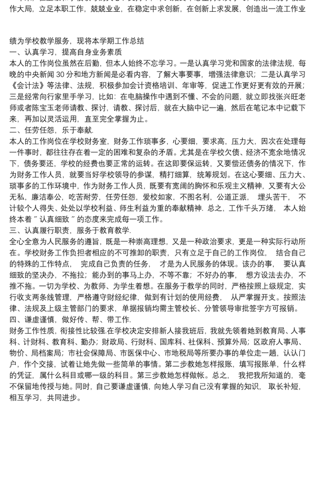 学校财务工作总结范文汇总