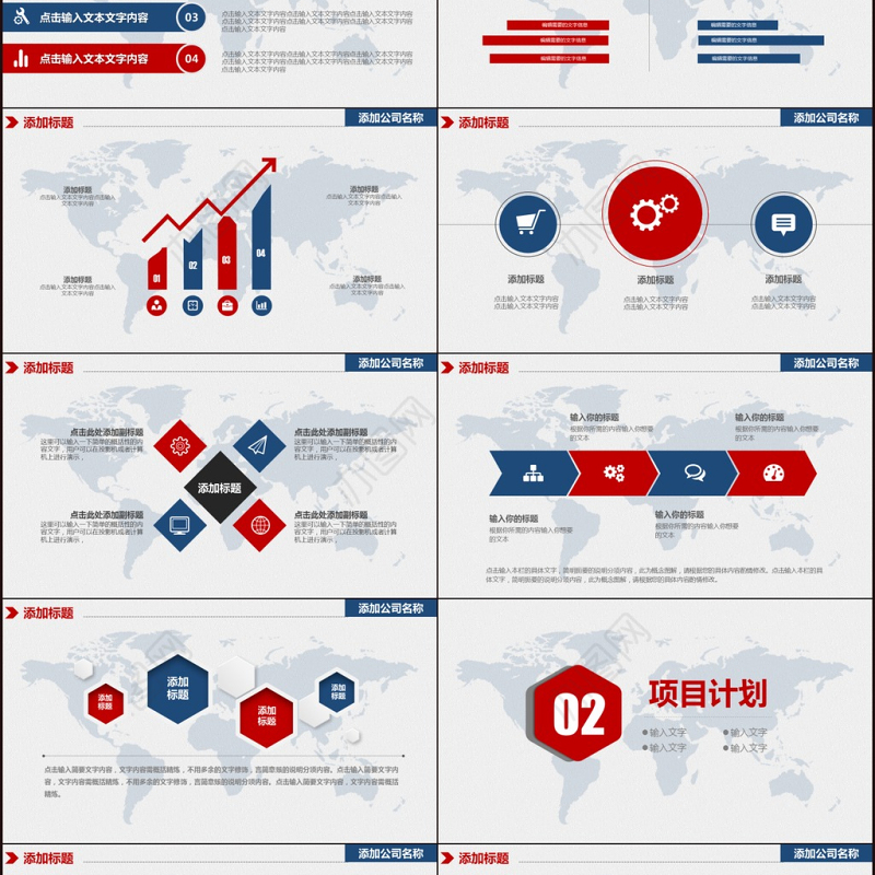 红蓝商业计划书PPT创业计划PPT模板设计