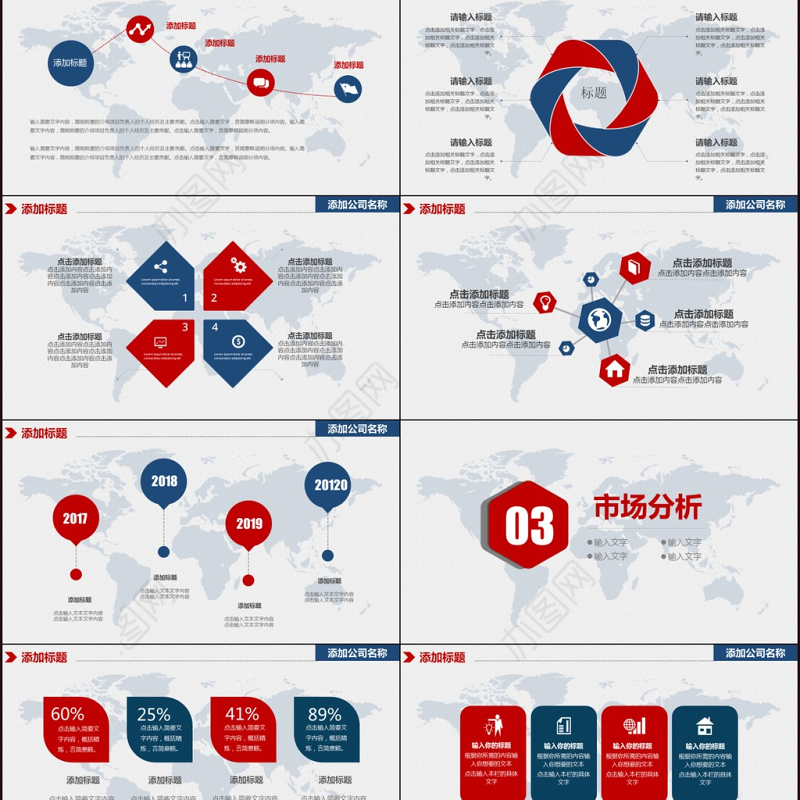 红蓝商业计划书PPT创业计划PPT模板设计