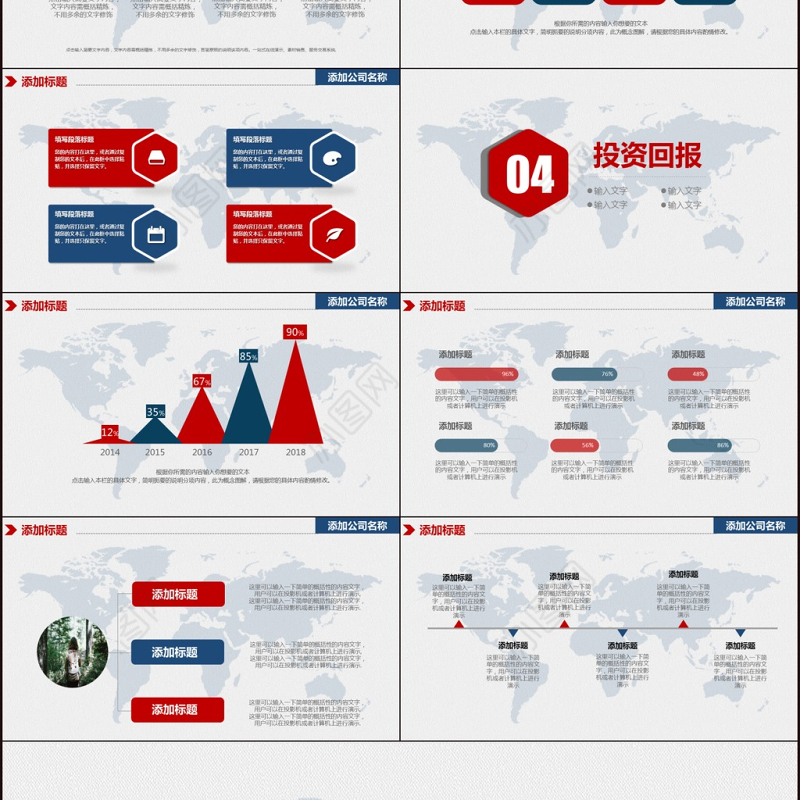 红蓝商业计划书PPT创业计划PPT模板设计