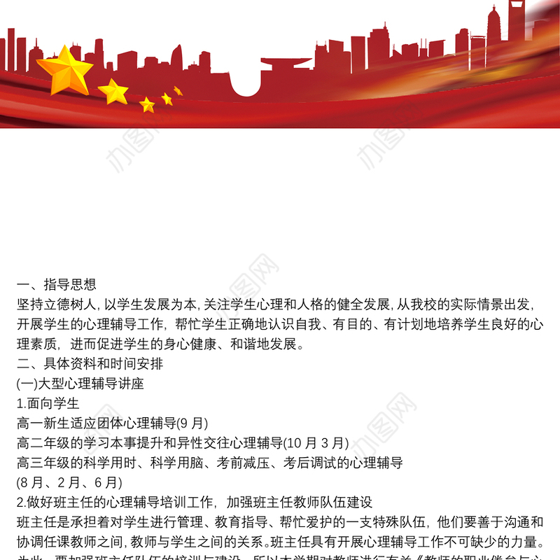 学校心理健康教育工作计划3篇