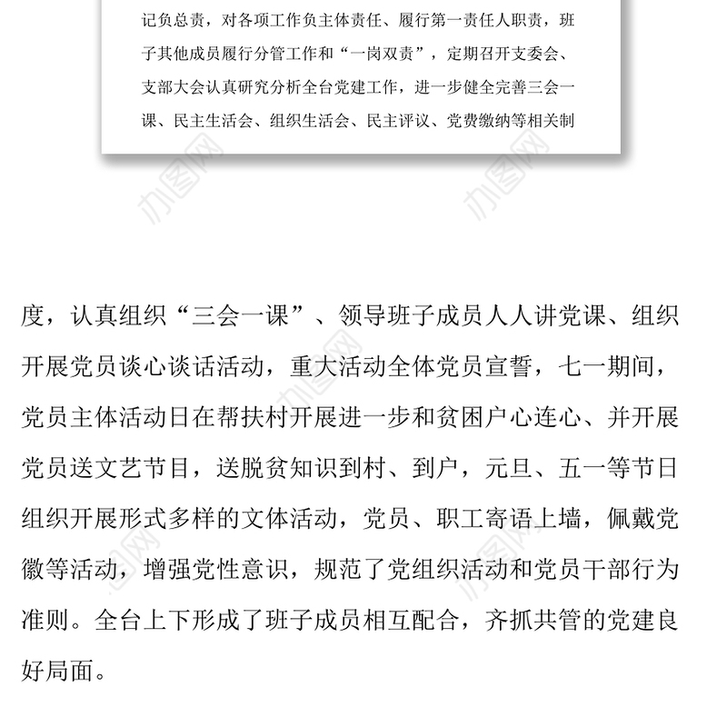 2019党支部换届工作报告范文党支部工作总结