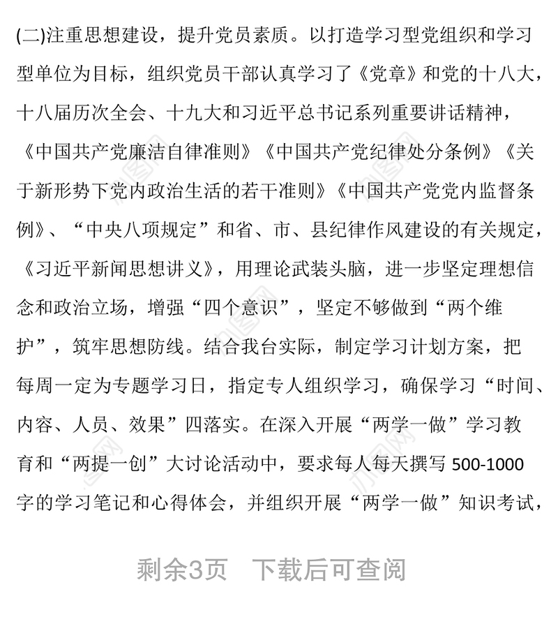 2019党支部换届工作报告范文党支部工作总结