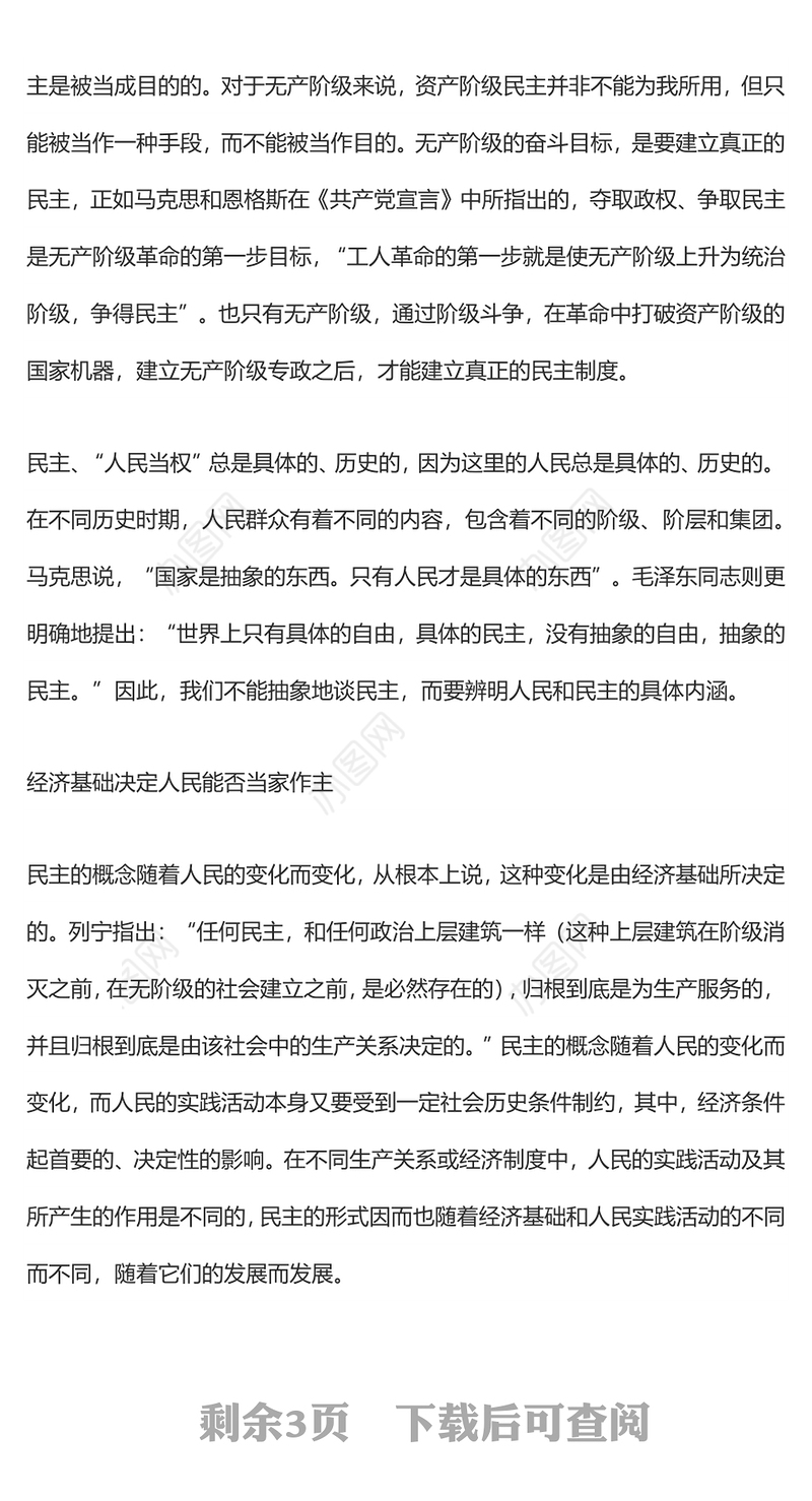 “随着人民的变化而变化”的民主概念