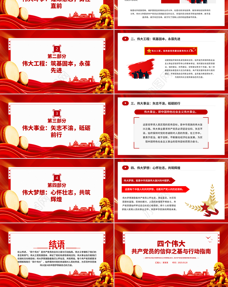 共产党员的信仰之基与行动指南PPT四个伟大专题党课