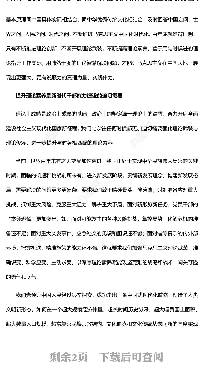 以高度政治自觉着力提升理论素养2022年党支部党员培训专题