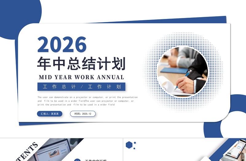 蓝色简洁年中总结计划PPT上半年工作总结与下半年工作计划模板