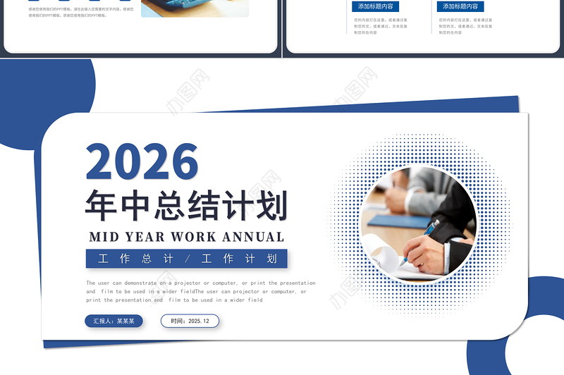 蓝色简洁年中总结计划PPT上半年工作总结与下半年工作计划模板