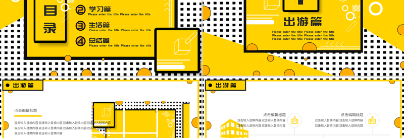 孟菲斯风格PPT模板