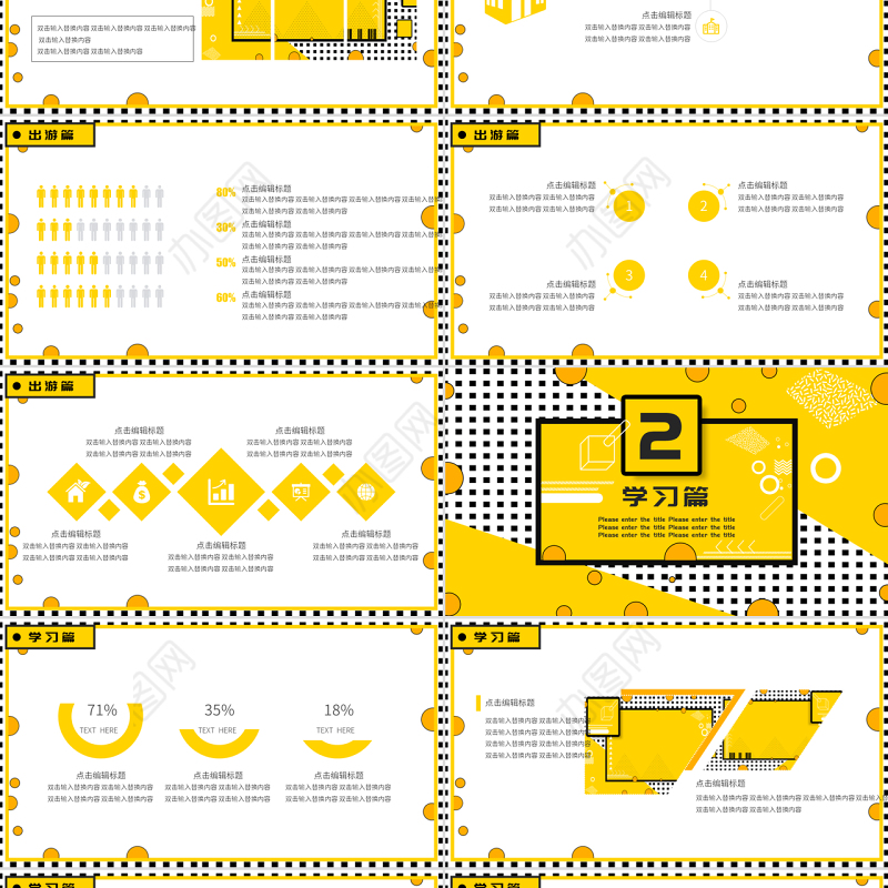 孟菲斯风格PPT模板