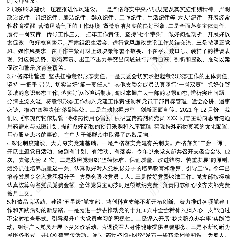 2022年党支部书记抓基层党建述职报告