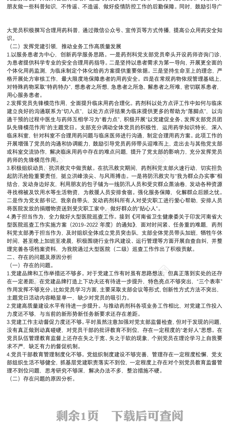 2022年党支部书记抓基层党建述职报告