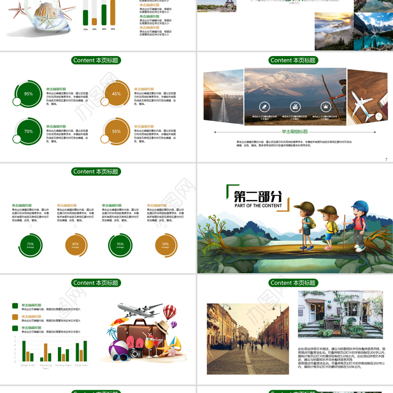 我的暑假生活儿童户外拓展活动动态ppt