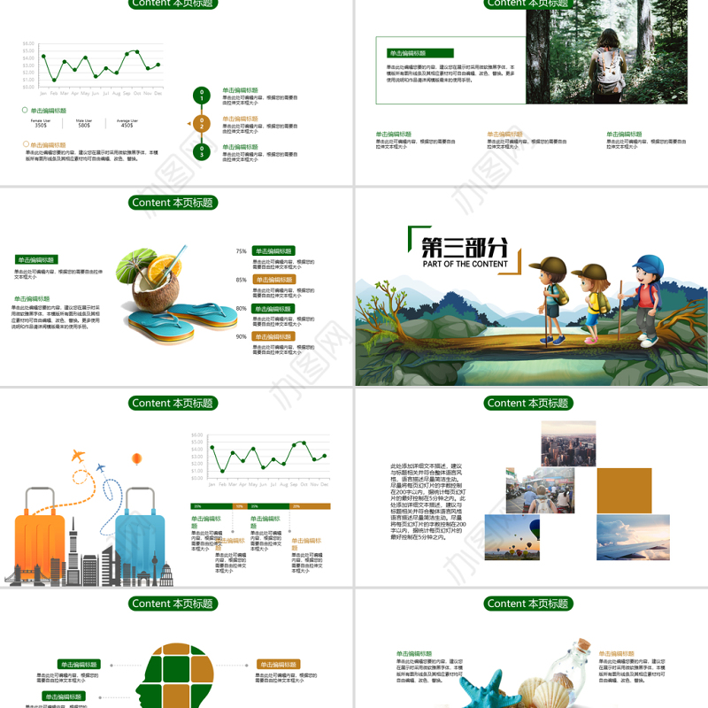 我的暑假生活儿童户外拓展活动动态ppt