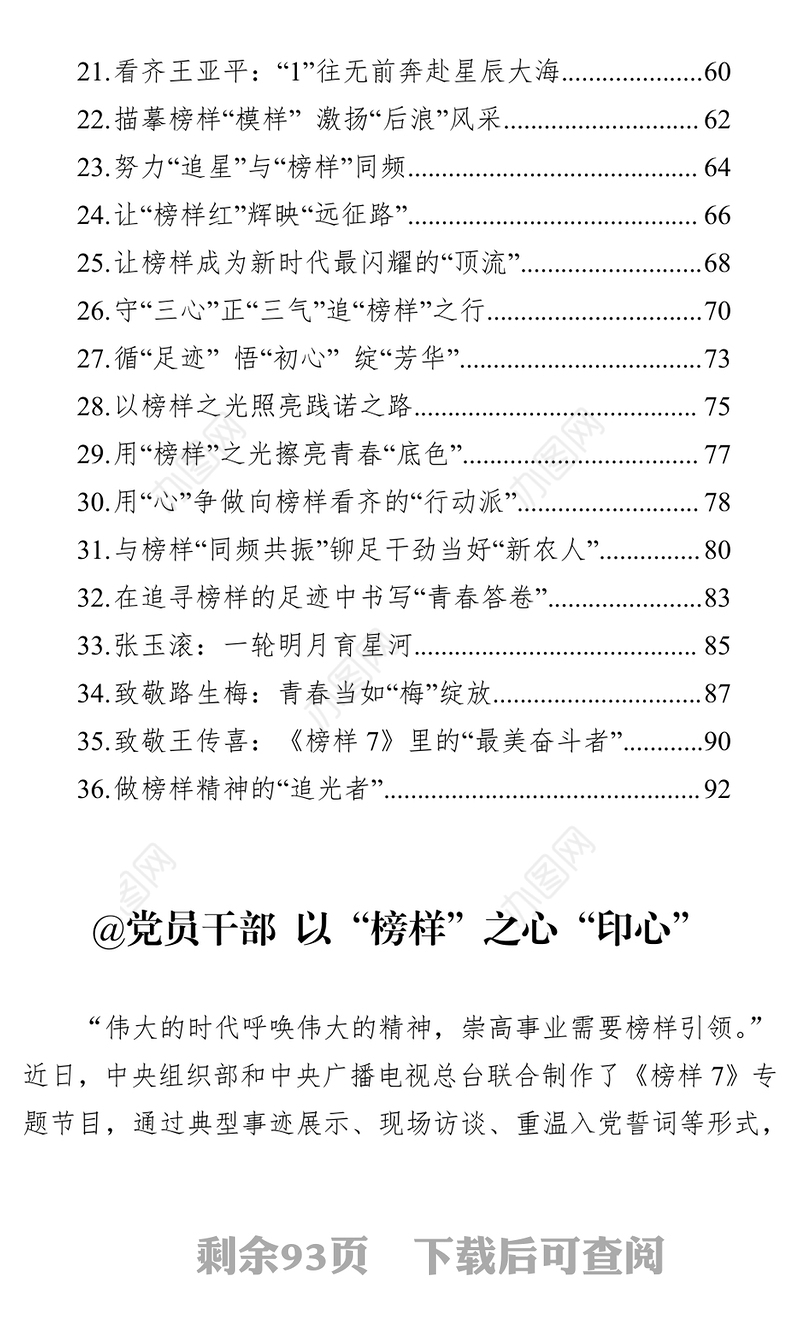 《榜样7》学习心得汇编（36篇）