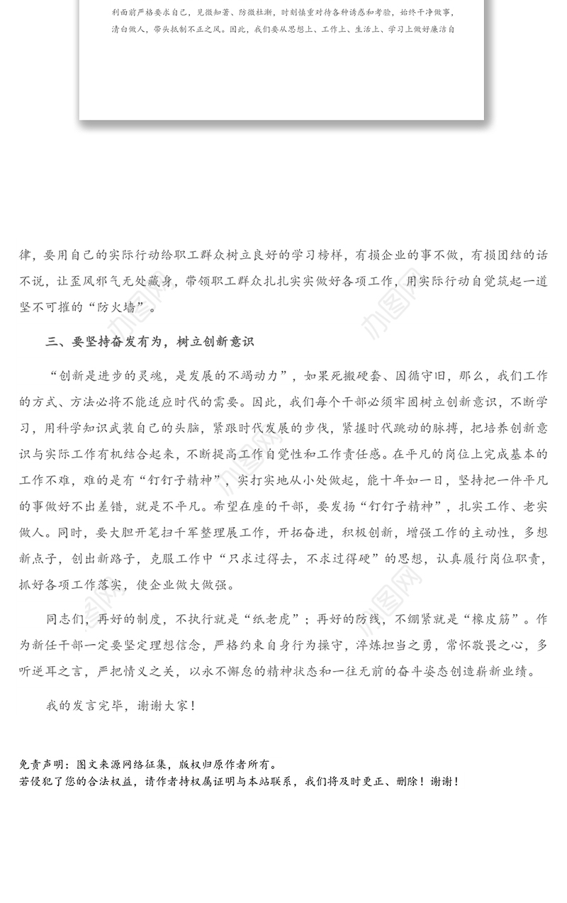 2021年总经理在新任职中层干部集体廉政谈话会上的讲话