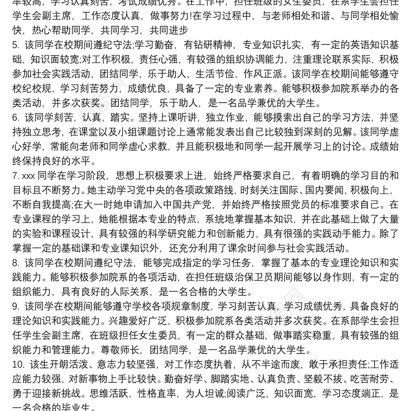 大学生政治思想、遵纪守法和品德行为表现：思想政治遵纪守法表现3篇