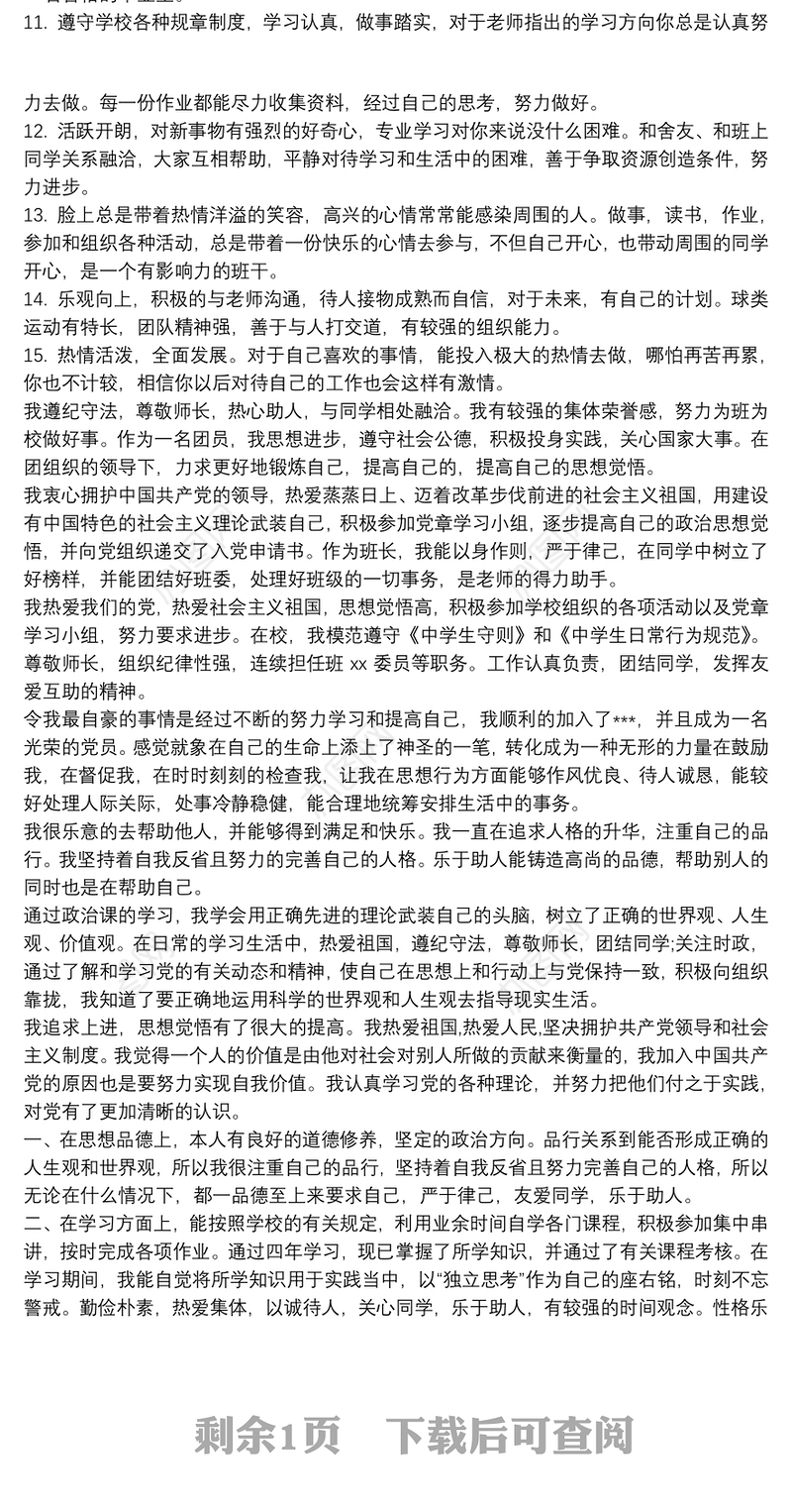 大学生政治思想、遵纪守法和品德行为表现：思想政治遵纪守法表现3篇