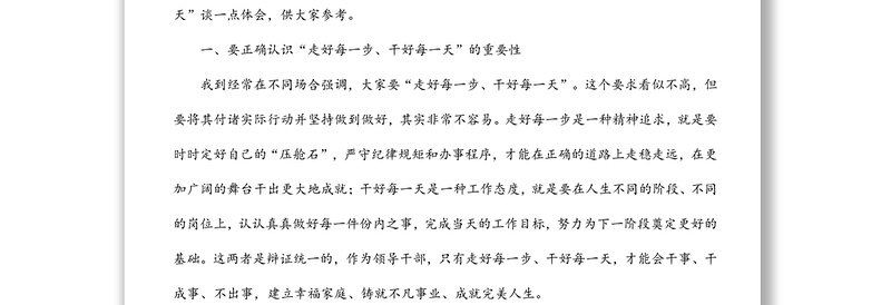 在2022年全县领导干部警示教育大会上的讲话