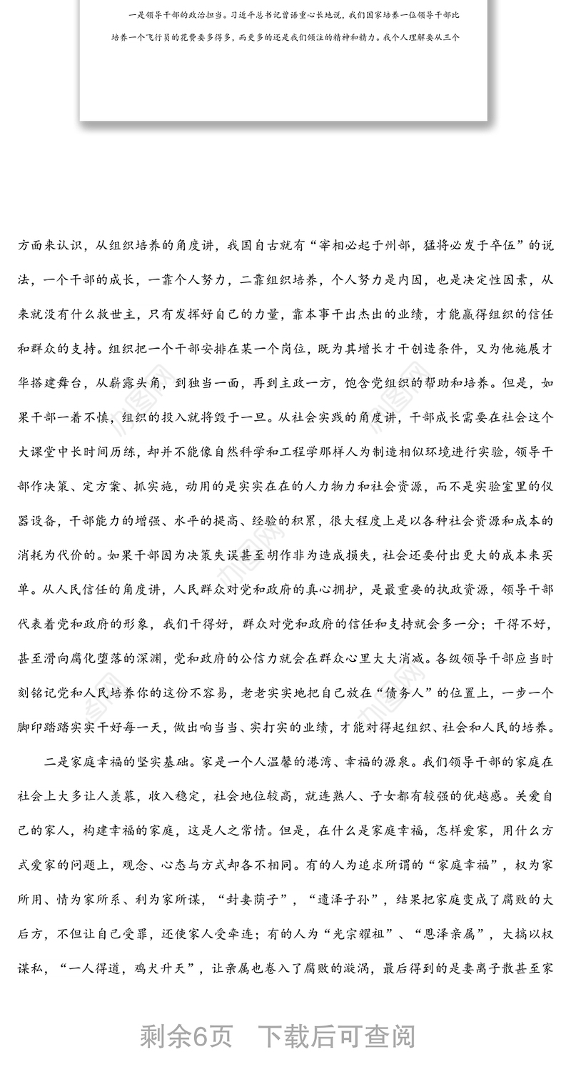 在2022年全县领导干部警示教育大会上的讲话