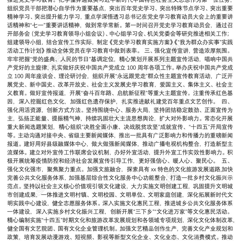 宣传思想文化工作总结汇编（3篇）