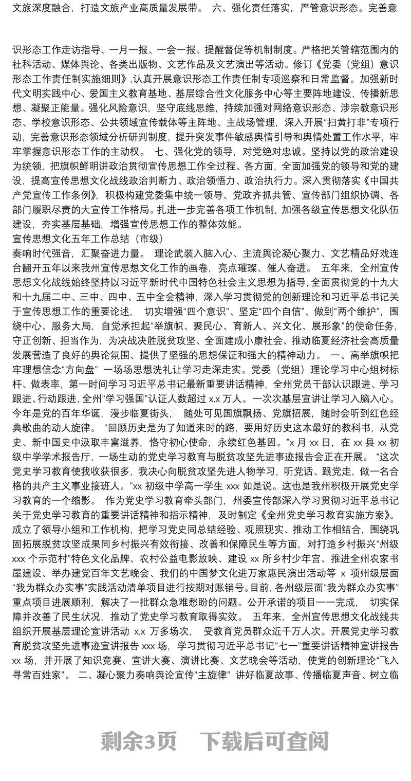 宣传思想文化工作总结汇编（3篇）