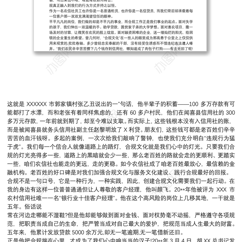 2021银行合规主题演讲稿三篇