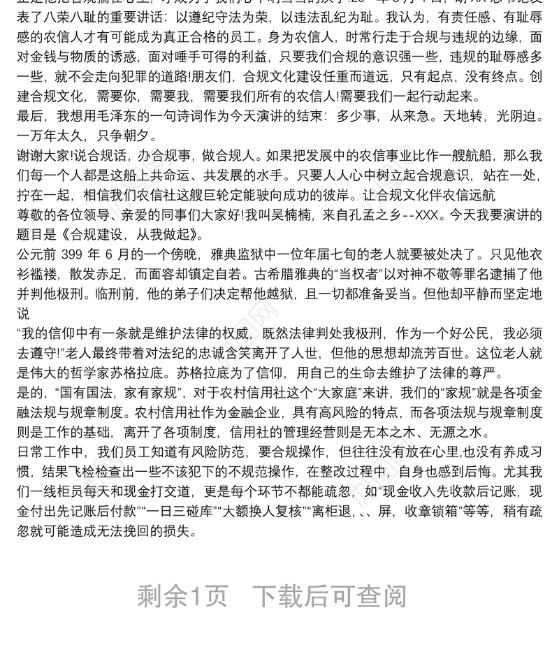 2021银行合规主题演讲稿三篇