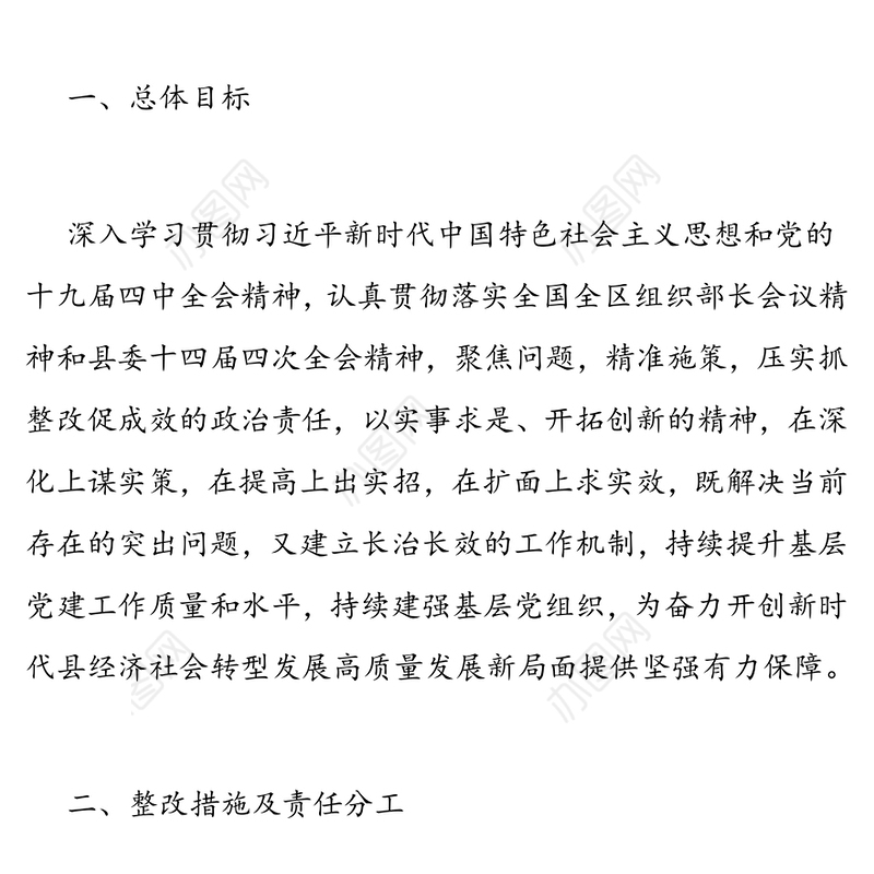 党建工作调研党建工作存在突出问题及整改方案