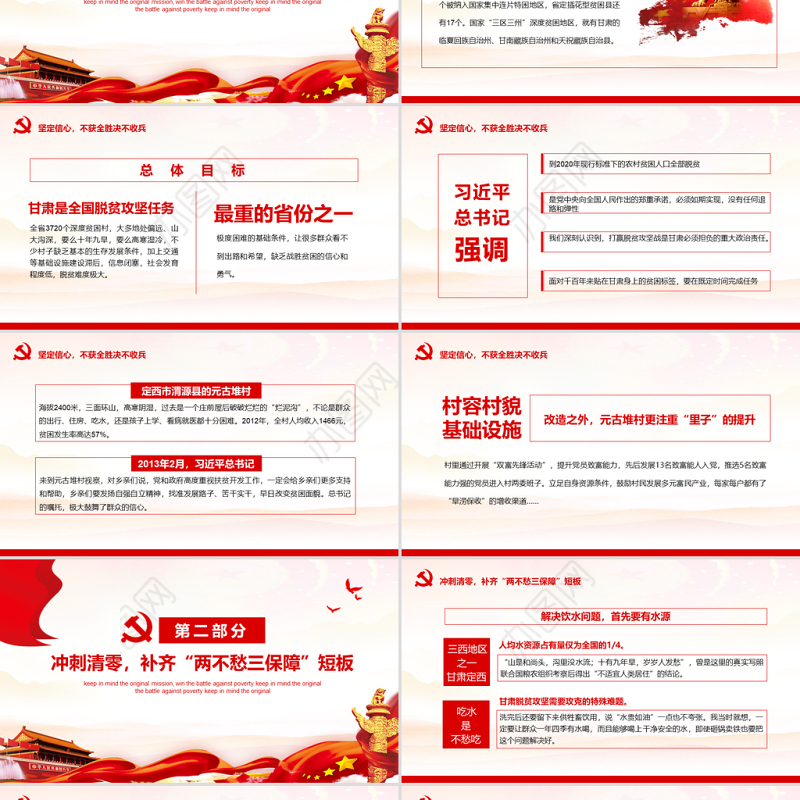 牢记初心使命决胜脱贫攻坚动态PPT