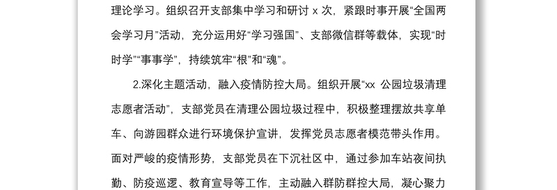 2022年上半年党建工作总结范文集团企业党建工作汇报报告